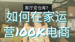 【跨境电商】创业观望期间，选哪个平台能让你快速起步？