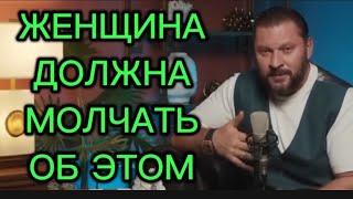 Женщина должна молчать об ЭТОМ в отношениях, чтобы не испортить их