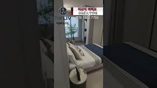 직산역 더리브 84A #천안 #직산 #분양 #신축분양 #아파트 #신축아파트 #모델하우스 #문의 #15337750#home  #인테리어 #부동산