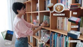 Reading Vlog｜Struggling to read books as fast as I buy them, Book unboxing, Gochujang butter pasta