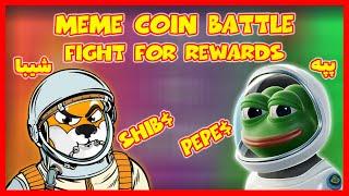 Meme coin battel fight for Rewards #PEPE#SHIBA میم کوین های انفجاری