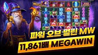 [슬롯][슬롯머신] 파워 오브 멀린 메가웨이즈 x11,861배 메가윈!! Pragmatic Play Power of Merlin Megaways x11,861배 MEGA WIN!!