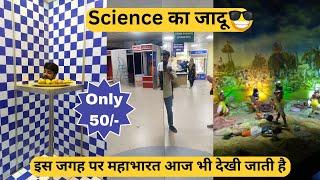 Science Museum Kurukshetra & Panorama Centre/Science Museum & Museum Of Illusions Only In 50/- Rs 