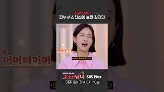 찐부부 정찬민&임수현의 스킨십에 놀란 김지민 | 리얼 LAW맨스 #고소한남녀ㅣ매주 (화) 저녁 8시40분 방송ㅣSBSPLUS