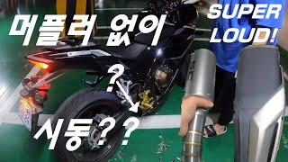 CBR500R 6만원으로 SC배기 튜닝 DIY & 배기음 ASMR