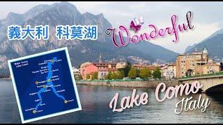 【 Lake Como 】Bellagio, Varenna, Lecco and Menaggio ｜義大利湖區～米蘭之後必到科莫湖