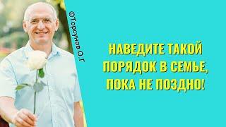 Наведите ТАКОЙ порядок в семье, пока не поздно! Торсунов лекции