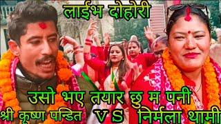 NEW : उसो भए तयार छु म पनी || shree krishana pandit vs Nirmala thami || mulpani Milan chok rateuli