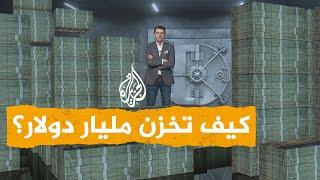 شبكات| 36 مليار دولار مخبأة لدى عائلة جزائرية.. الرئيس الجزائري يثير الجدل بتصريحات حول الفساد