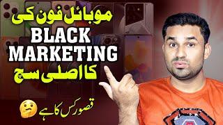 Asli Sach Of Mobile Phones Black Marketing In Pakistan Exposed ‼️#mobileprices #exposed