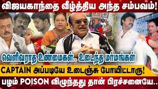 விஜயகாந்தை வீழ்த்திய அந்த சம்பவம்! |வெளிவராத உண்மைகள்.. உடைந்த மர்மங்கள் | Realone Media