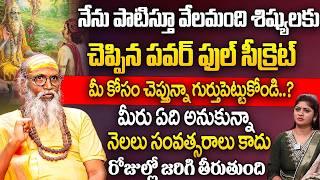 గుర్తుపెట్టుకో పవర్ ఫుల్ సీక్రెట్ నెలలు సంవత్సరాలు కాదు రోజుల్లో జరిగితీరుతుంది | Swami Om Swarup Ji