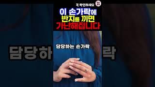 이곳에 금반지를 끼지 마세요 재물복 나갑니다