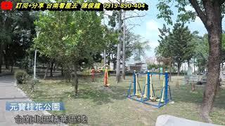 台南｜北區｜元寶桂花公園