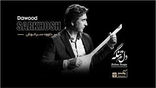 Delam Tanga Audio Dawood Sarkhosh Dambora song  2023 دلم تنگه- داوود سرخوش