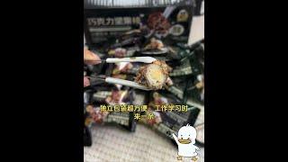 巧克力坚果棒好吃美味#零食推荐 #强烈推荐 #追剧小零食 #吃货必备 #休闲零食