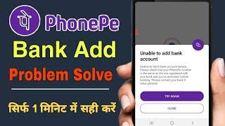 Phonepe Bank Account Add Nahi Ho Raha Hai | Phonepe me bank account kaise add kare