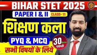 Bihar STET 2025  शिक्षण कला PYQ | Paper I & II  TRE 4.0 | | Complete Art of Teaching Jitendra Sir