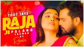 Toot Jaye Raja Ji - Remix |  Dj Suman Raj | Viral Bhojpuri Remix | Khesari Lal Yadav | Viral Dj Song