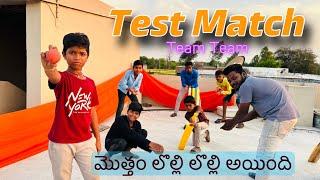 Test match team team | Lolli Lolli aindhi | Kannayya avideos | Trends adda Vlogs