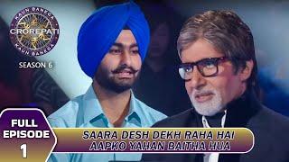 KBC S6 | Ep.1 | Hot Seat पर बैठकर इस खिलाड़ी के चेहरे पर Big B को दिखी एक अलग ही खुशी