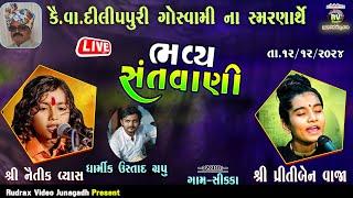 Live\Sikka Jamnagar ભવ્ય સંતવાણી\Naitik Vyas\Pritiben Vaja