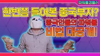 파워볼 최고의 비법중하나 ?! 꼭봐야할영상 !