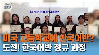 도전! 한국어반 정규 과정 [글로벌 코리안]/ YTN korean