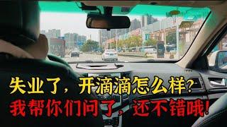 中国广东滴滴司机现状，车租60元一天，充电费用一天20元，多跑还是有钱赚的