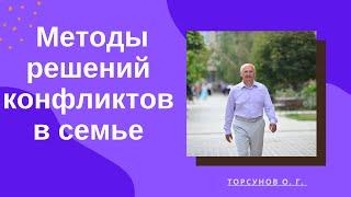 Семейные отношения. Торсунов лекции