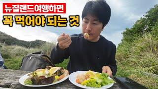 생일도 아닌데 메뉴 2개 시킨 이유. 해외 배낭여행 일상 / 뉴질랜드 11