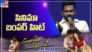 Yashwanth master speech @ Manchi Rojulochaie Pre-Release Event - TV9