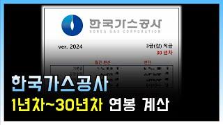  한국가스공사는 연봉 얼마나 받을까?