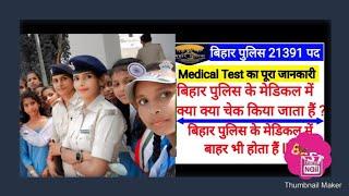 bihar police medical || bihar police priya Pappy