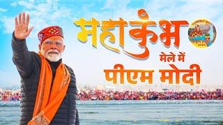 LIVE: PM Modi visits Mahakumbh Mela 2025 in Prayagraj