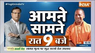 Rajat Sharma के आगे फिर होंगे Yogi Adityanath, रात 9 बजे IndiaTV Special में