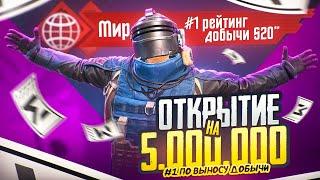 МИРОВОЙ РЕКОРДОТКРЫТИЕ ЗОЛОТЫХ КЕЙСОВМЕТРО РОЯЛЬMETRO ROYALE 3.2PUBG MOBILE