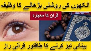The Miracle of The Quran | The Process of Sharpening the eyesight #quranverses @IslamicSeeDs