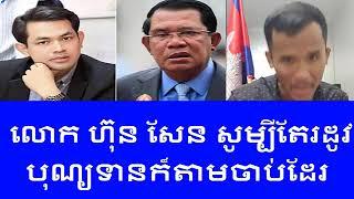 Samnang Canada | Samdech Hun Sen's voice to against activists in Thailand