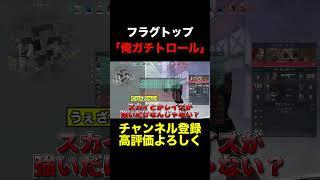 フラグトップが一番言ってはいけないこと #valorant #ヴァロラント #shorts