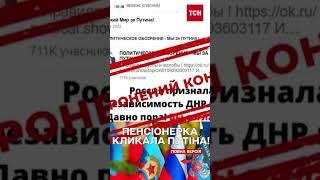 Підозра за зраду?! Пенсіонерка чекала на Путіна та писала вихвальні оди армії РФ!