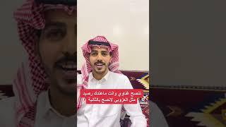 تنصح غناوي وانت ماعندك رصيد مثل العزوبي لانصح بالثانية فارس بن سلطان