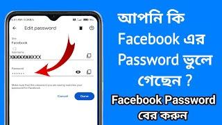 How To See My Facebook Password || Technical bishal