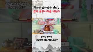 금전운 폭발 하는 비방 1 집에 물항아리를 당장 갖다 둬라!  [神신데렐라TV]