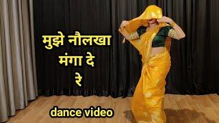 dance video I mujhe noulakha manga de re I मुझे नौलखा Amitabh , Jaya I  hindi song I  by kameshwari