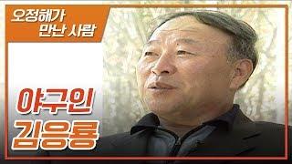 해태타이거즈 불패의 신화; 김응룡감독 승리 비법
