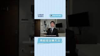 【飛蚊症治療方法】香港希瑪眼科中心 | 眼科Q&A | 黃禮文眼科專科醫生