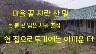 175 시골 촌집 4,950만원 매매 포항시 남구 장기면