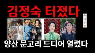 김정숙 터졌다/양산 문고리 드디어 열렸다/충격적 흥행 예고/누리pd-tv