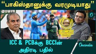 ICC Champions Trophy | BCCI refuse to go to Pakistan | Oneindia Howzat